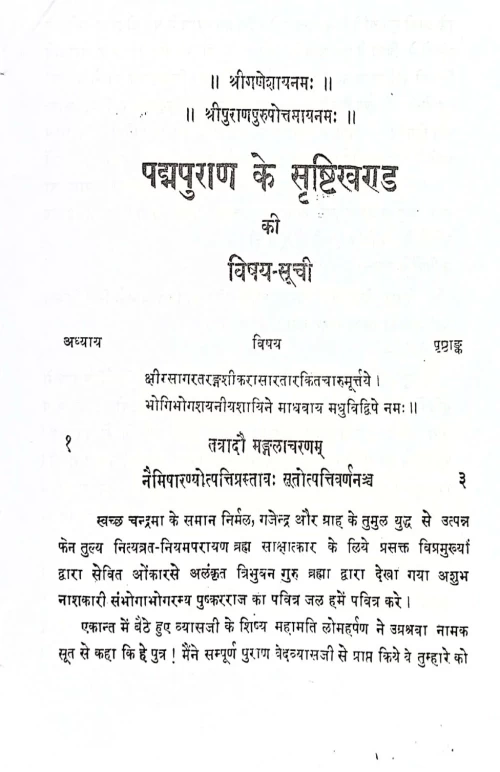 Padmapuranam 6 vols.